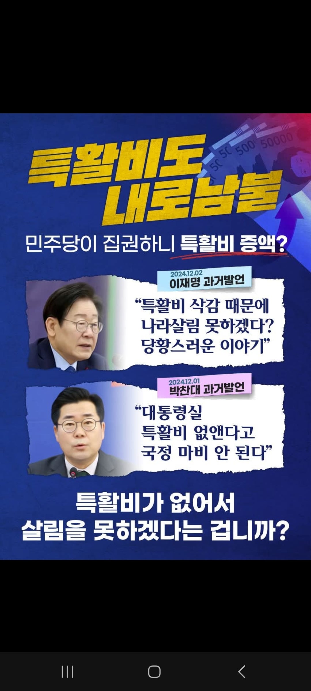 특활비 당황하는 그들.jpg