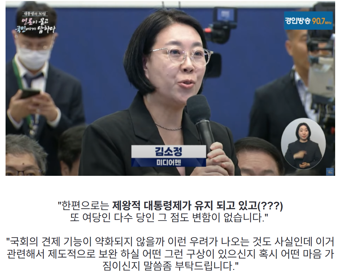 기레기 제왕적 대통령제.png