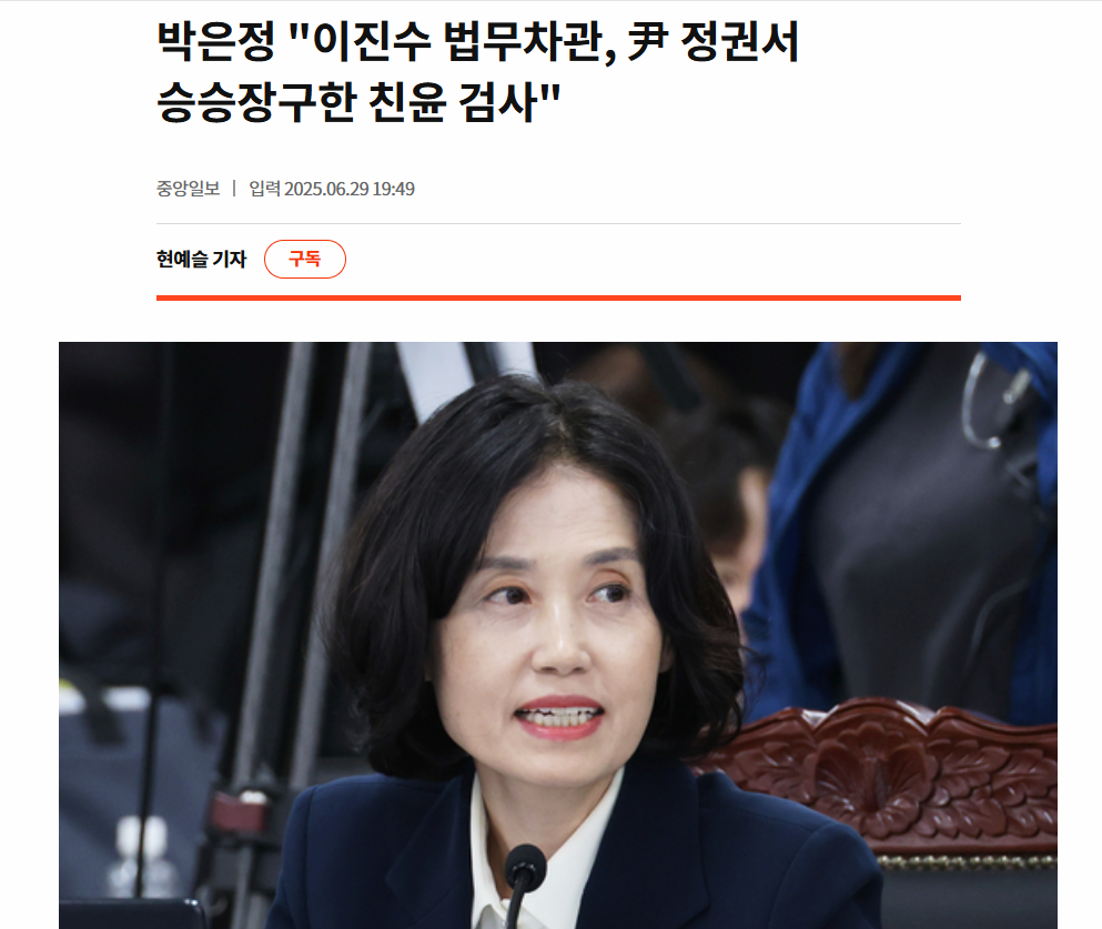 이진수 차관 박은정.png