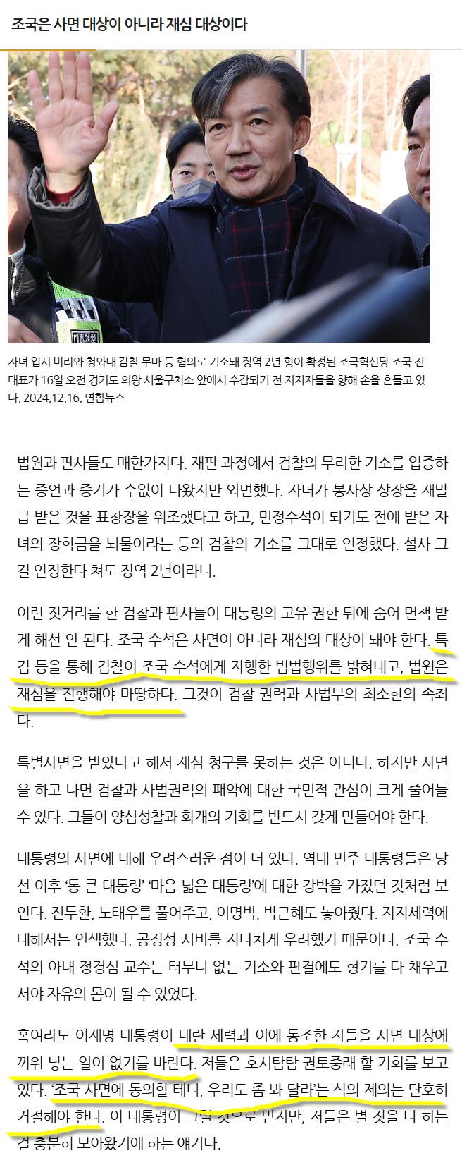 조국은-사면-대상이-아니라-재심-대상이다-민들레-광장-기사본문-세상을-바꾸는-시민언론-민들레-2025-07-06_01_19_PM.jpg