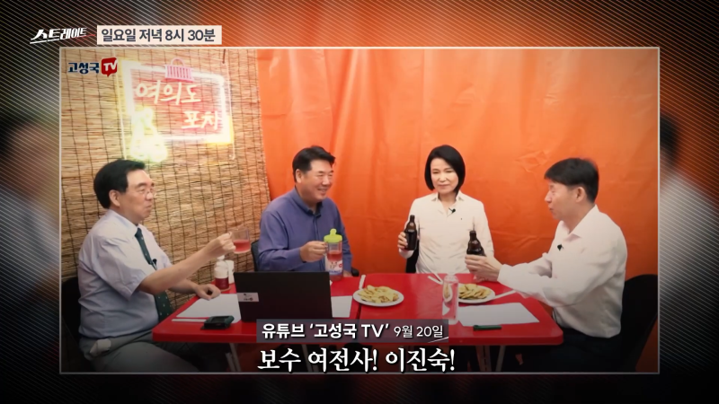 예고_관저와_'21그램'___'보수의_여전사'와_방통위___270회_스트레이트_예고_0-31_screenshot.png