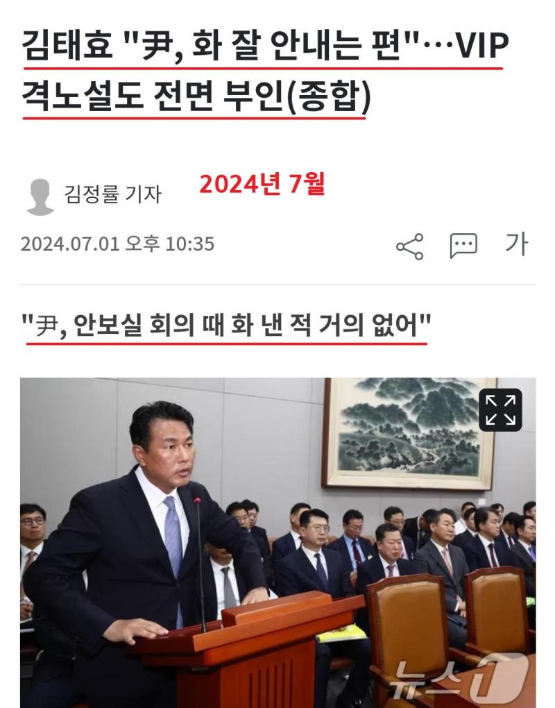 김태효 - VIP 격노설 1년 전 01.jpg