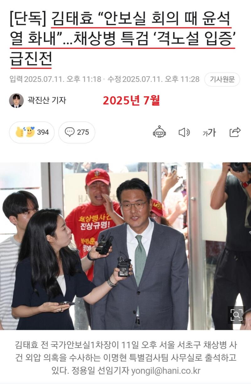 김태효 - VIP 격노설 1년 후 01.jpg