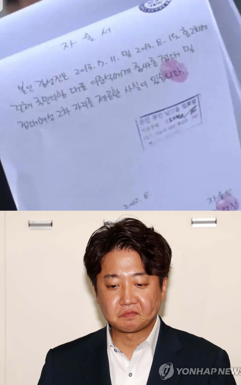 이준석 성접대.png