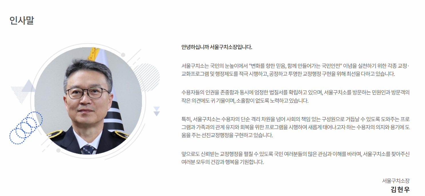 서울구치소장.png