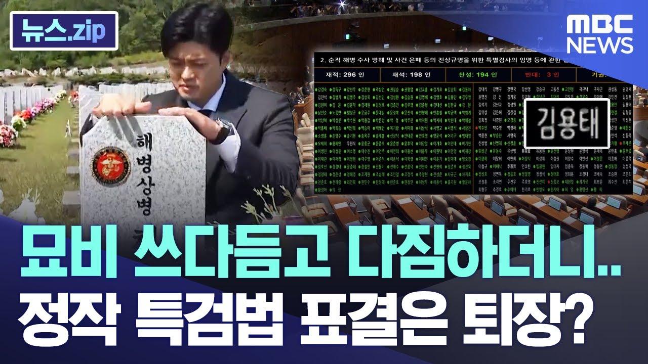 김용태 채해병.jpg