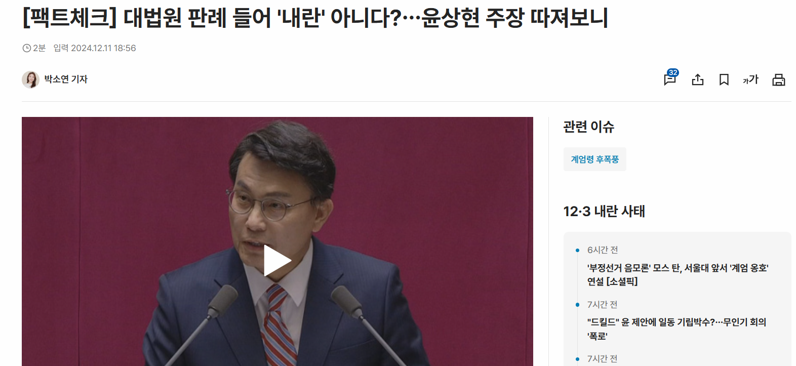 윤상현 내란 아니다.png