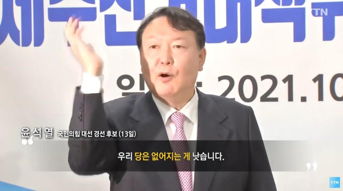윤석열 국힘당 해체.jpg