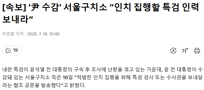 서울구치소장 특검 요청.png