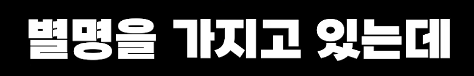 클릭하시면 원본 이미지를 보실 수 있습니다.