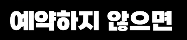 클릭하시면 원본 이미지를 보실 수 있습니다.