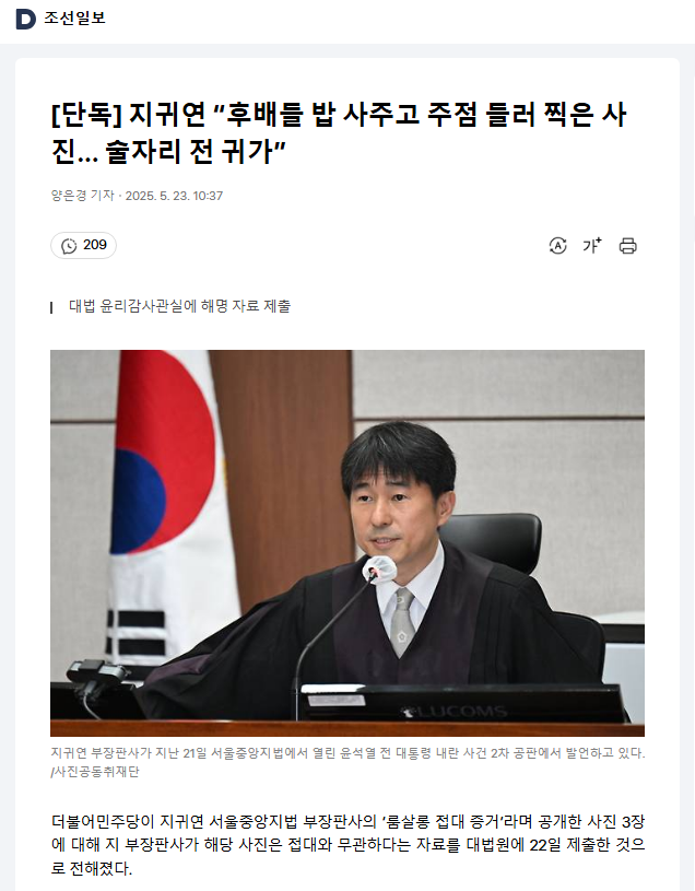 지귀연 술자리 변명.png