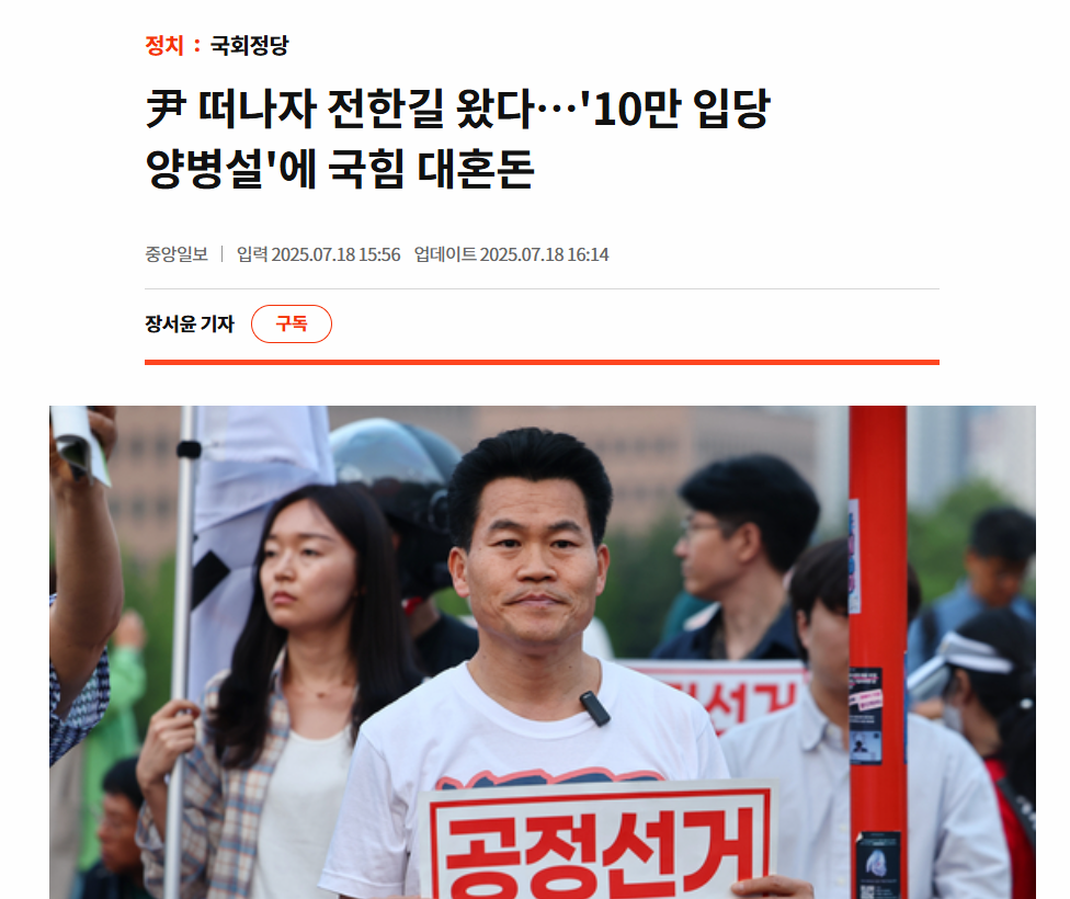 전한길 입당.png