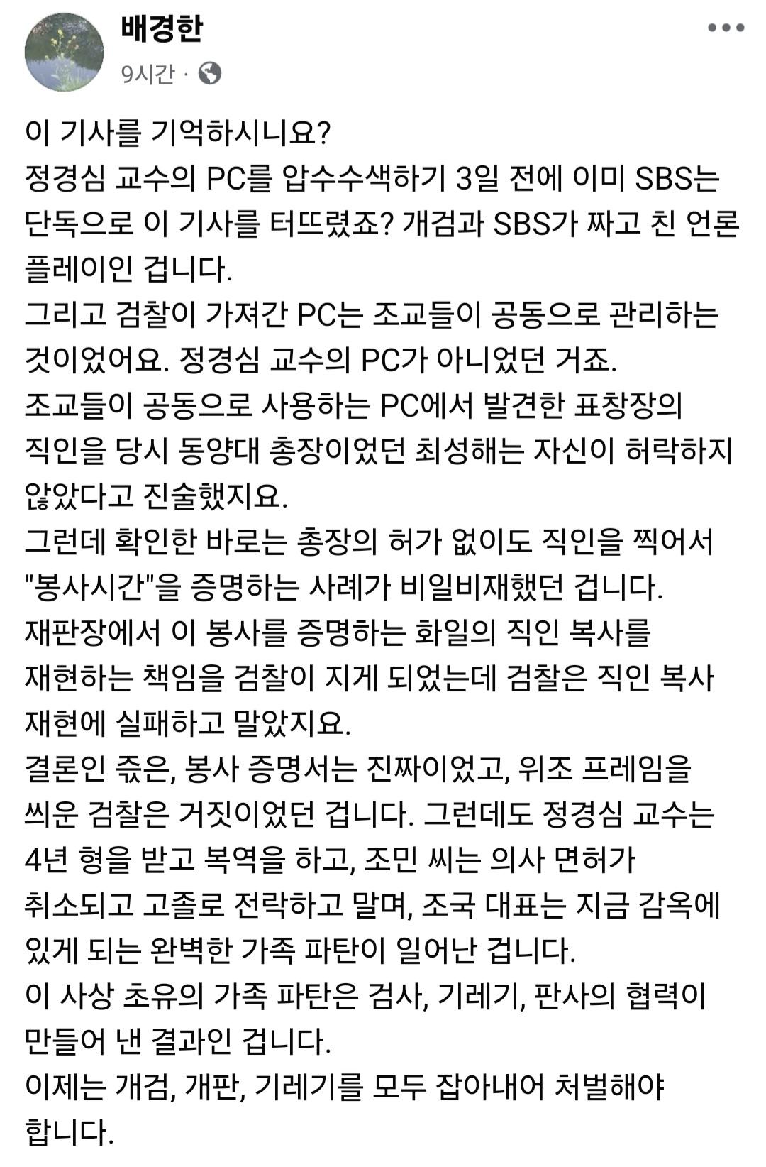 정경심 교수 표창장..검잘과 SBS가 짜고 친 것