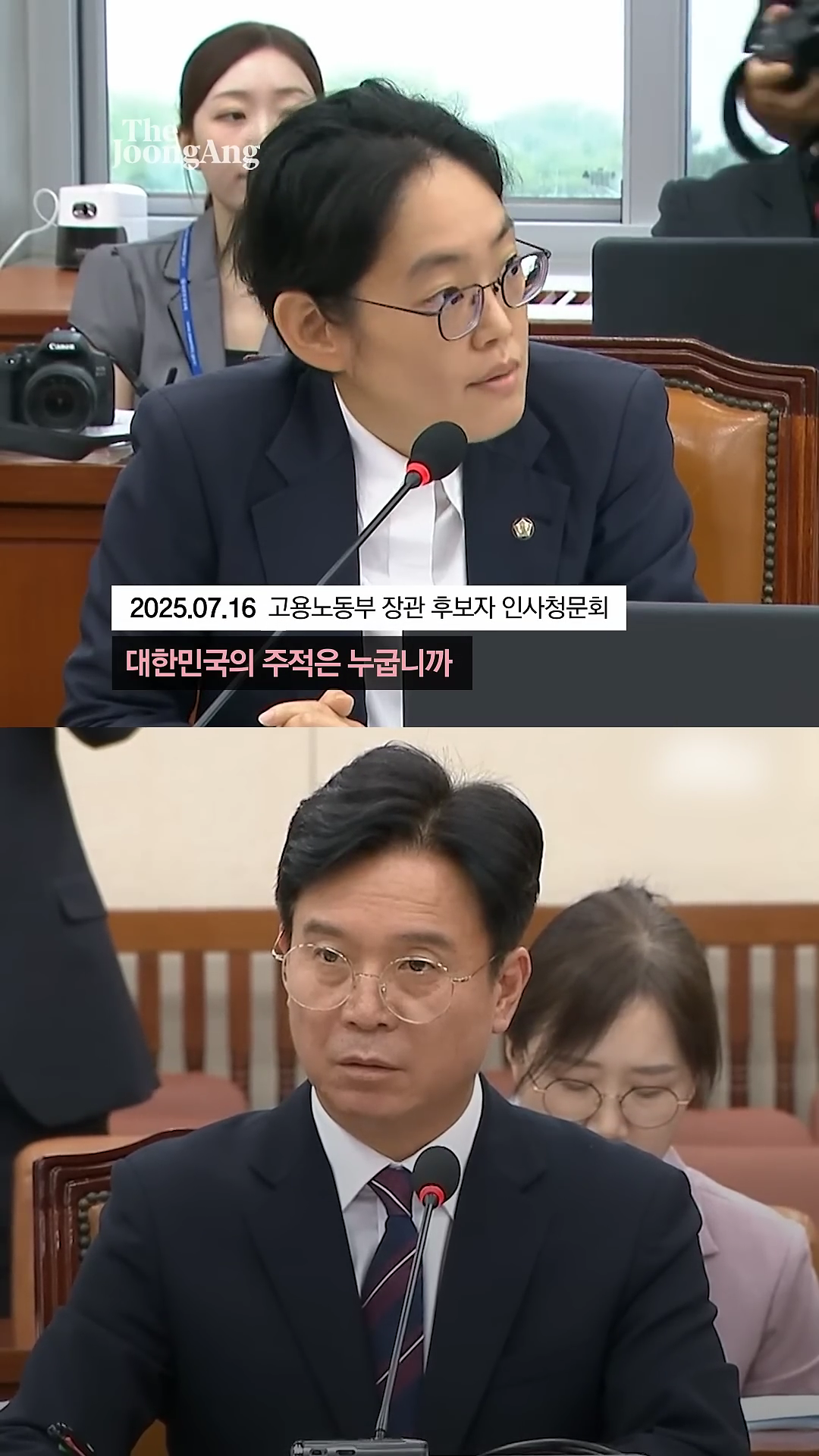 노동부 장관 후보자  북한은 한국의 주적이 아니다.mp4_000002333.png