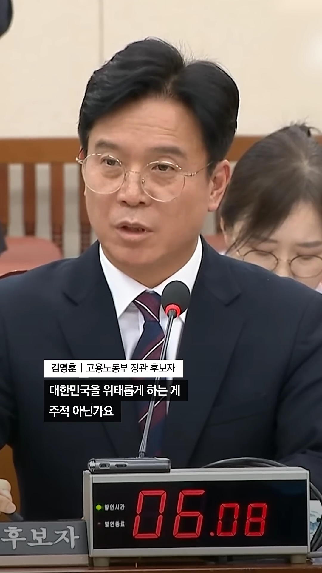 노동부 장관 후보자  북한은 한국의 주적이 아니다.mp4_000006333.png