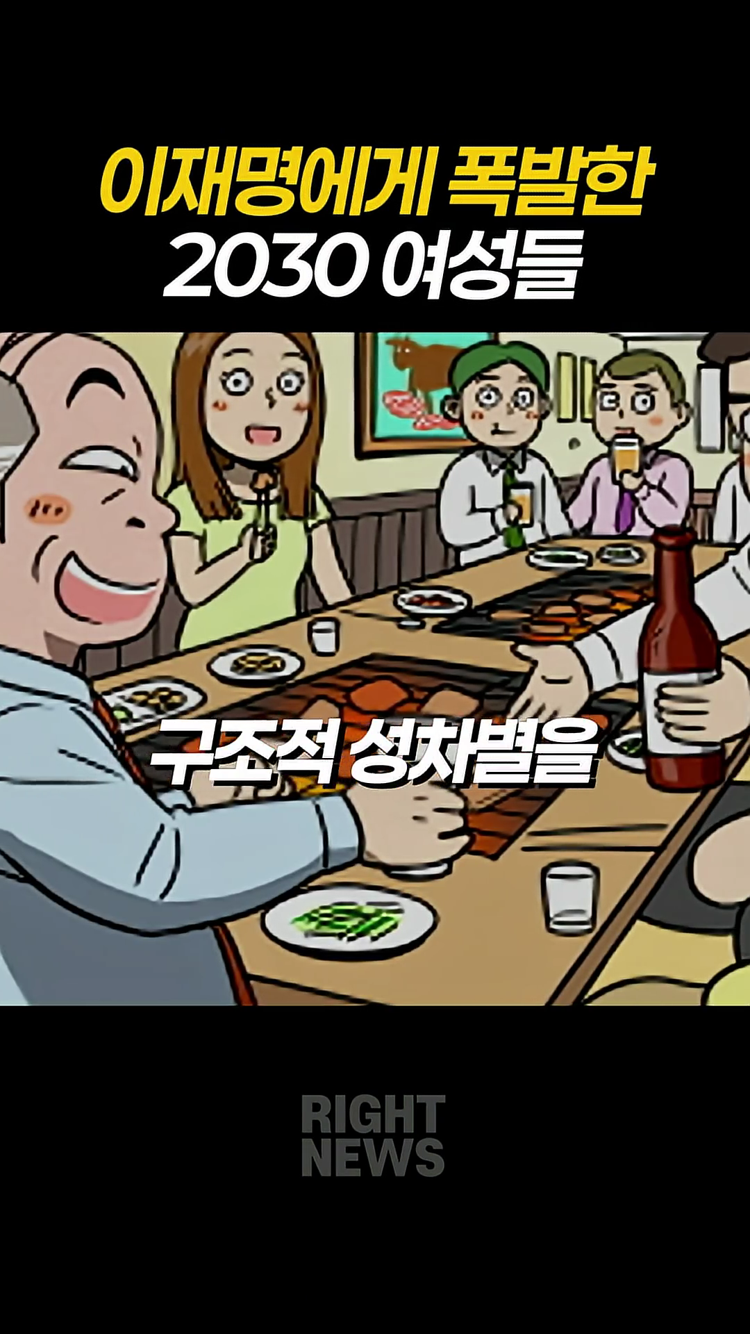 이재명에게 폭발한 2030 여성들.mp4_000026633.png