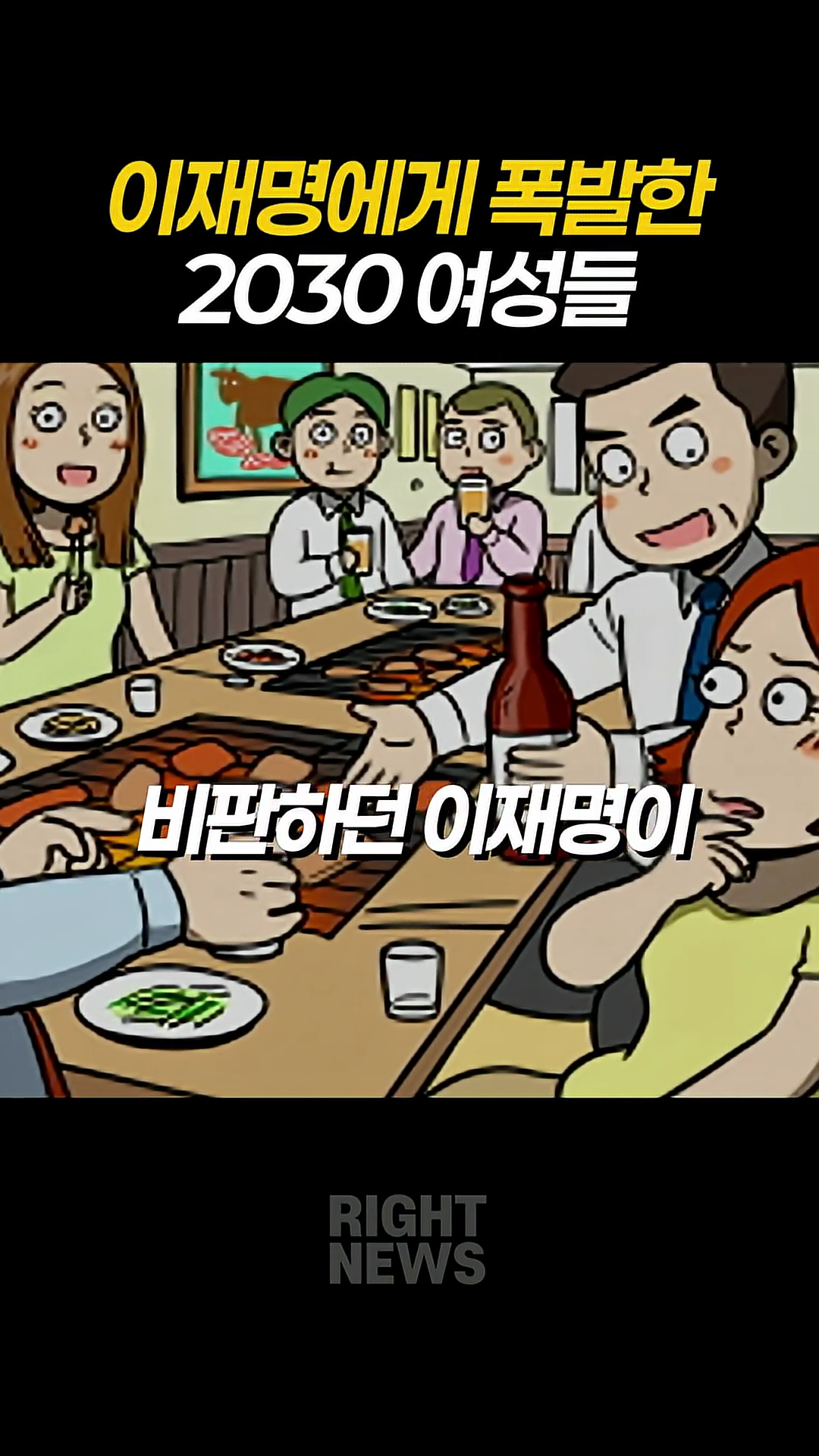 이재명에게 폭발한 2030 여성들.mp4_000027399.png