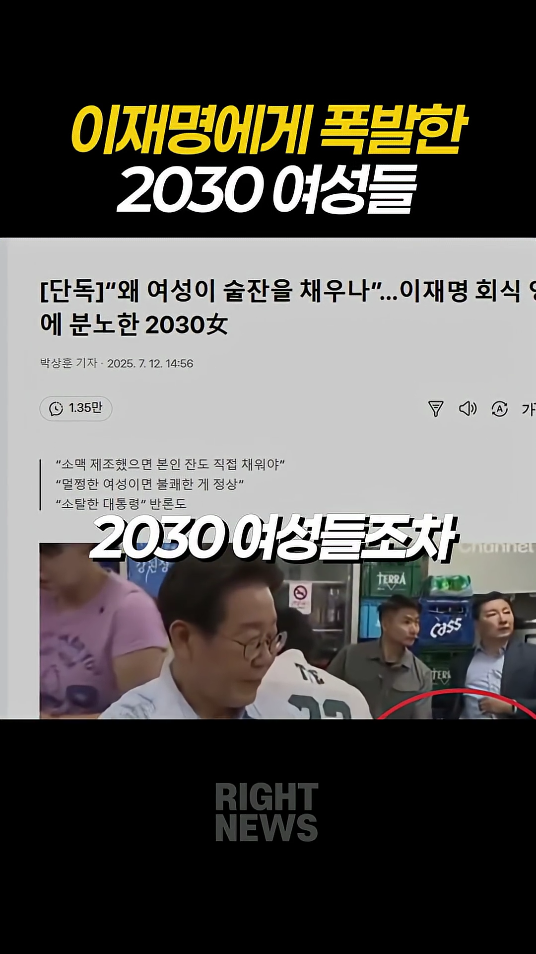 이재명에게 폭발한 2030 여성들.mp4_000032533.png