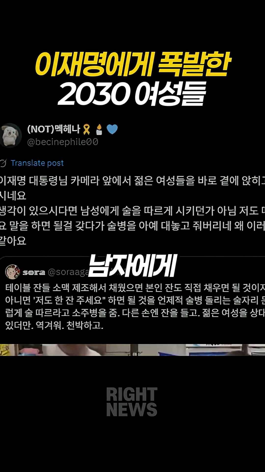 이재명에게 폭발한 2030 여성들.mp4_000035133.png