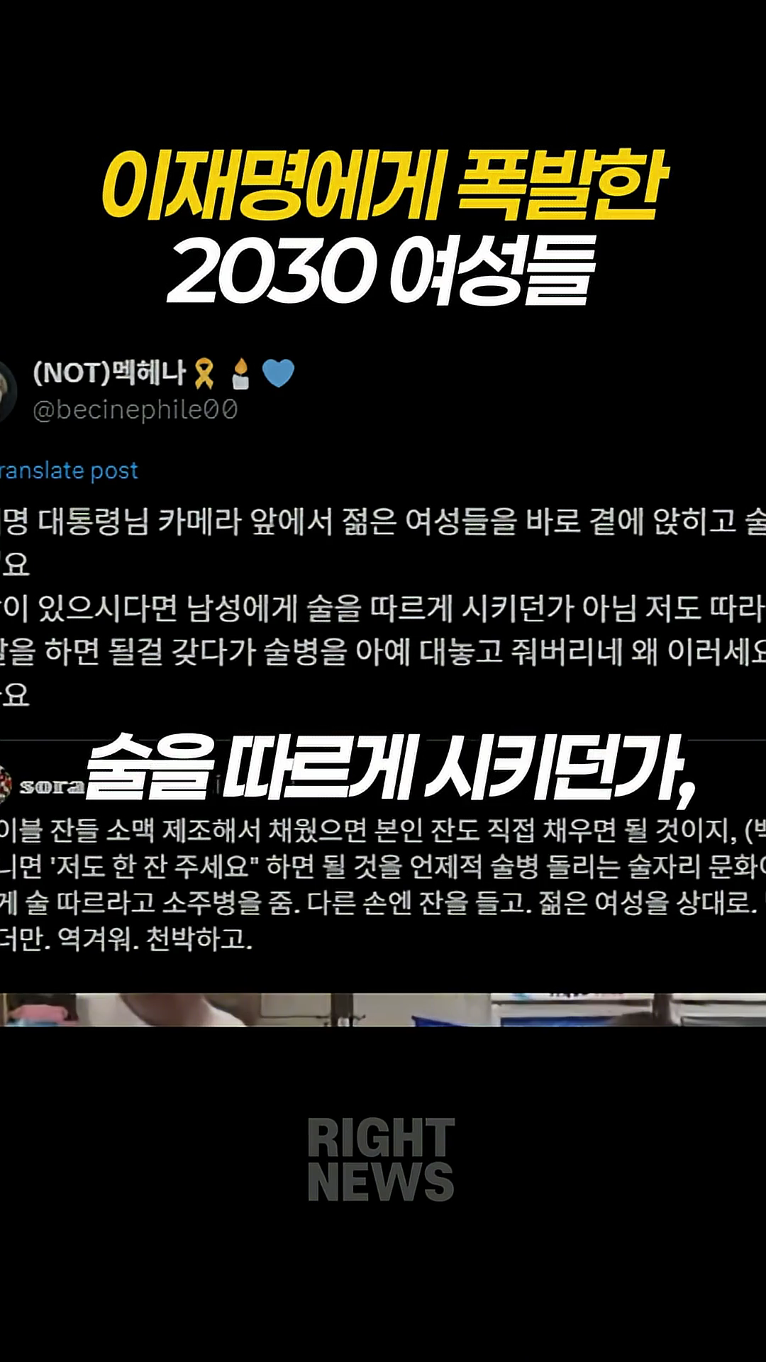 이재명에게 폭발한 2030 여성들.mp4_000036233.png