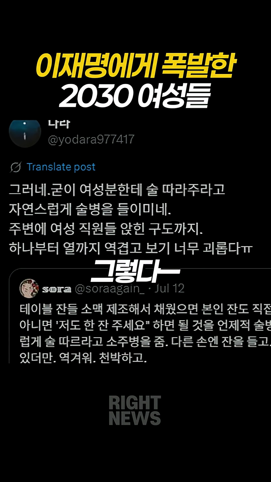 이재명에게 폭발한 2030 여성들.mp4_000041766.png