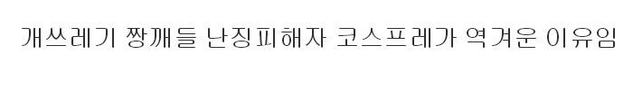 클릭하시면 원본 이미지를 보실 수 있습니다.