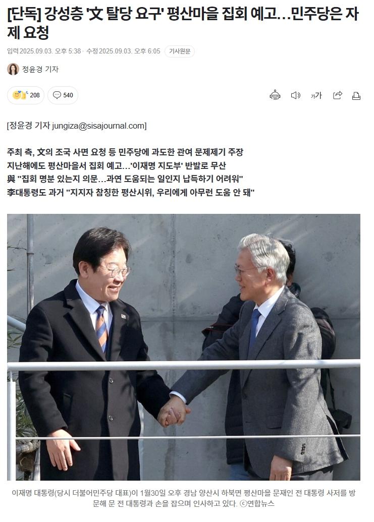 탈당요청.jpg