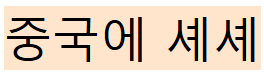 클릭하시면 원본 이미지를 보실 수 있습니다.