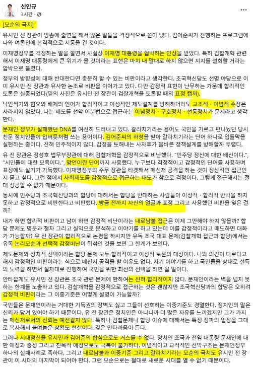 신인규_유시민비난2.JPG