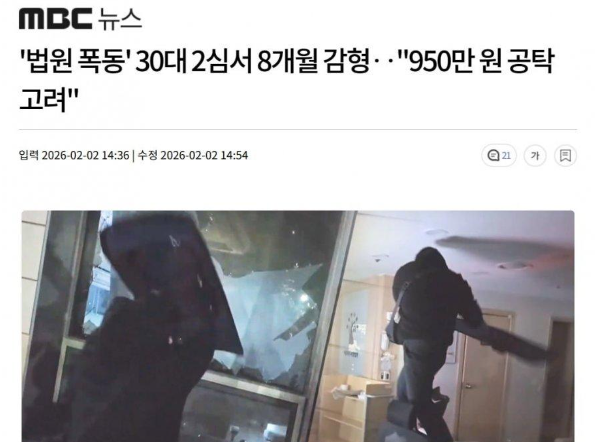 서부지법 폭도 감형.png