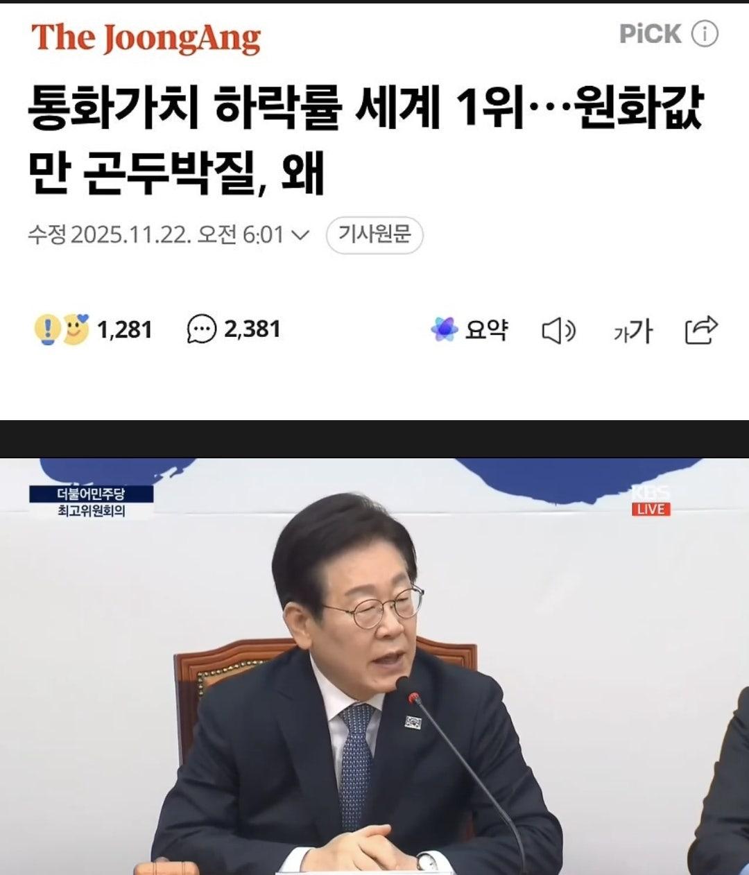 이재명 정부 6개월 3 통화가치 하락.jpg