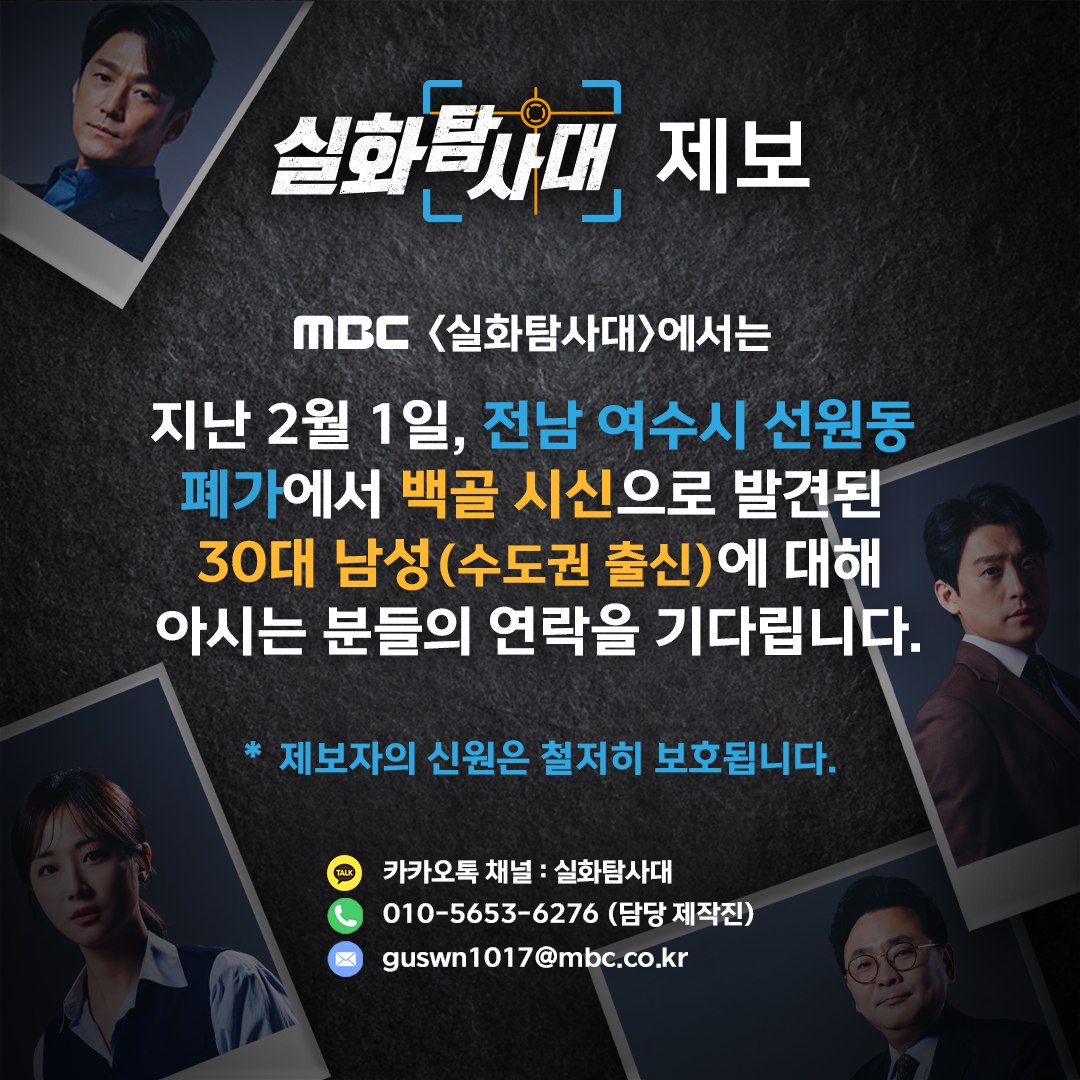 전남 여수 폐가 백골 시신.png