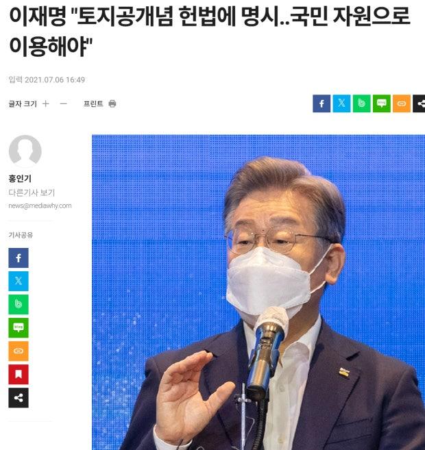 이재명_토지공개념.jpg