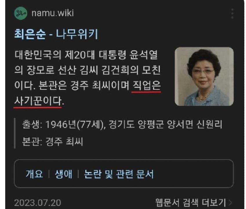 최은순 본인.jpg
