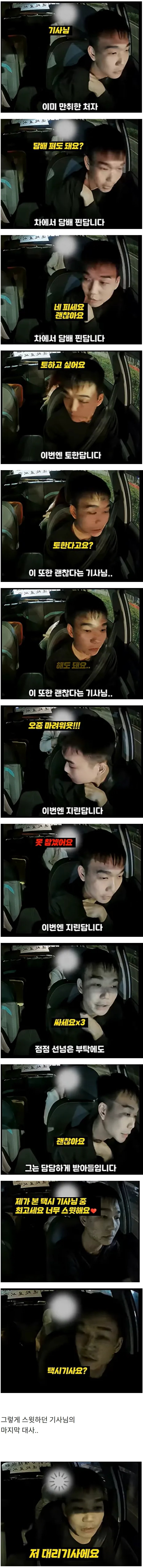 스윗한 기사님.jpg