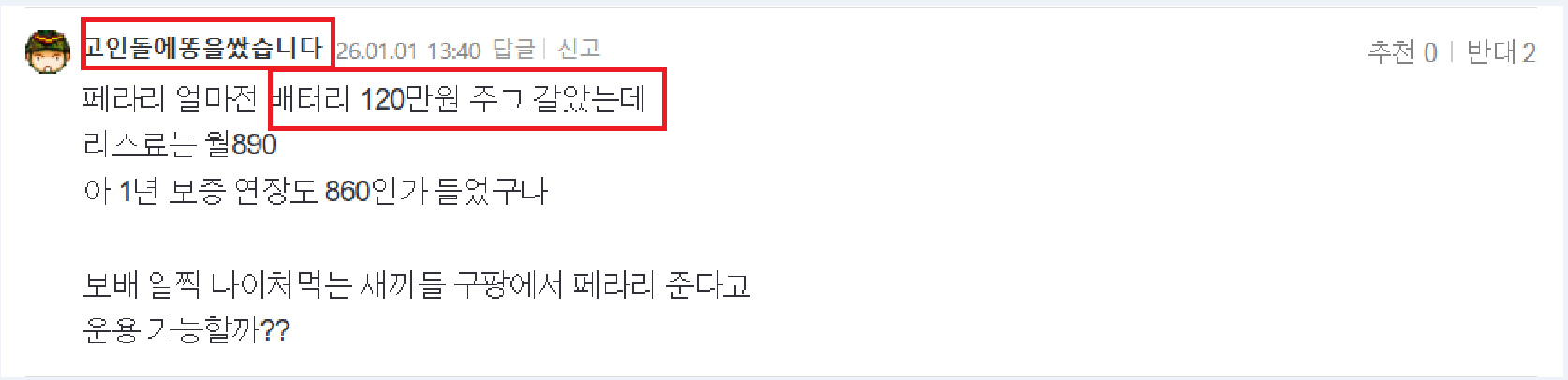 희수 페라리 배터리.png