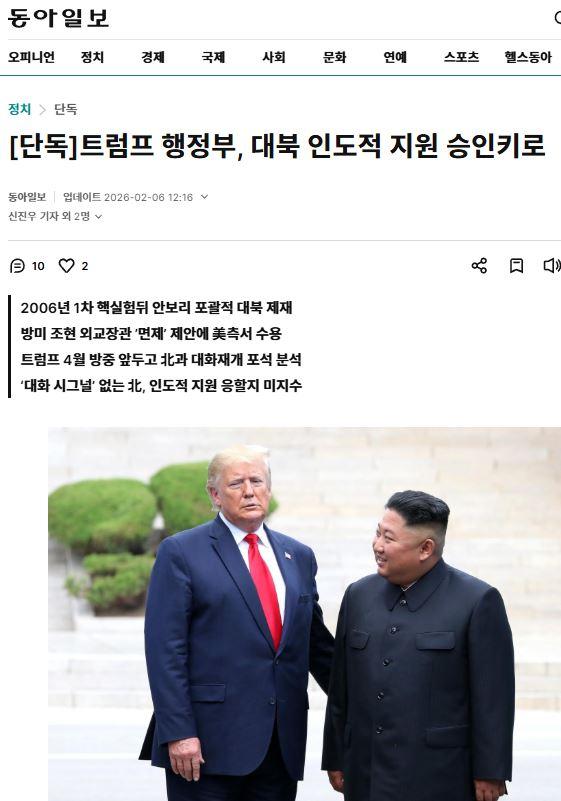 트럼프대북지원.JPG