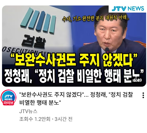 정청래 검찰개혁.png