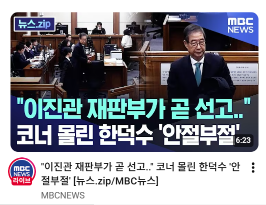 한덕수 1심.png