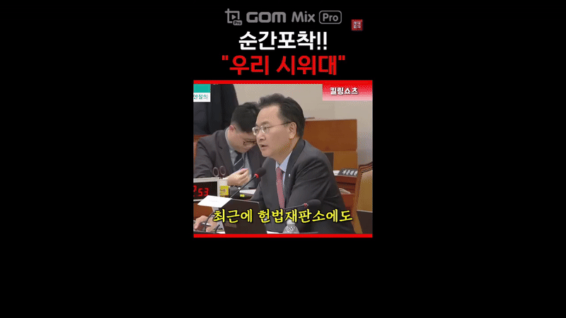 유상범 우리시위대gif.gif