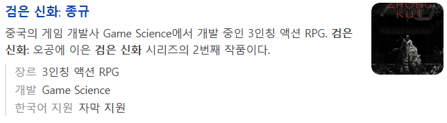 검은신화종규1.png