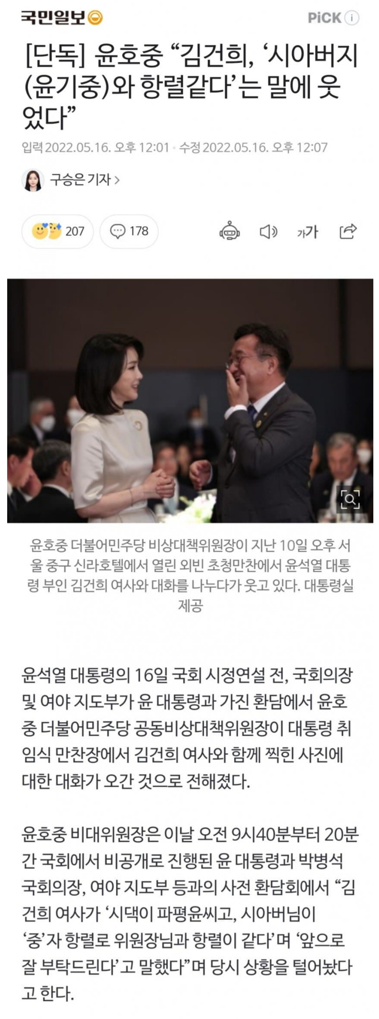 윤호중 “항렬같다’는 말에 웃었다” -.png