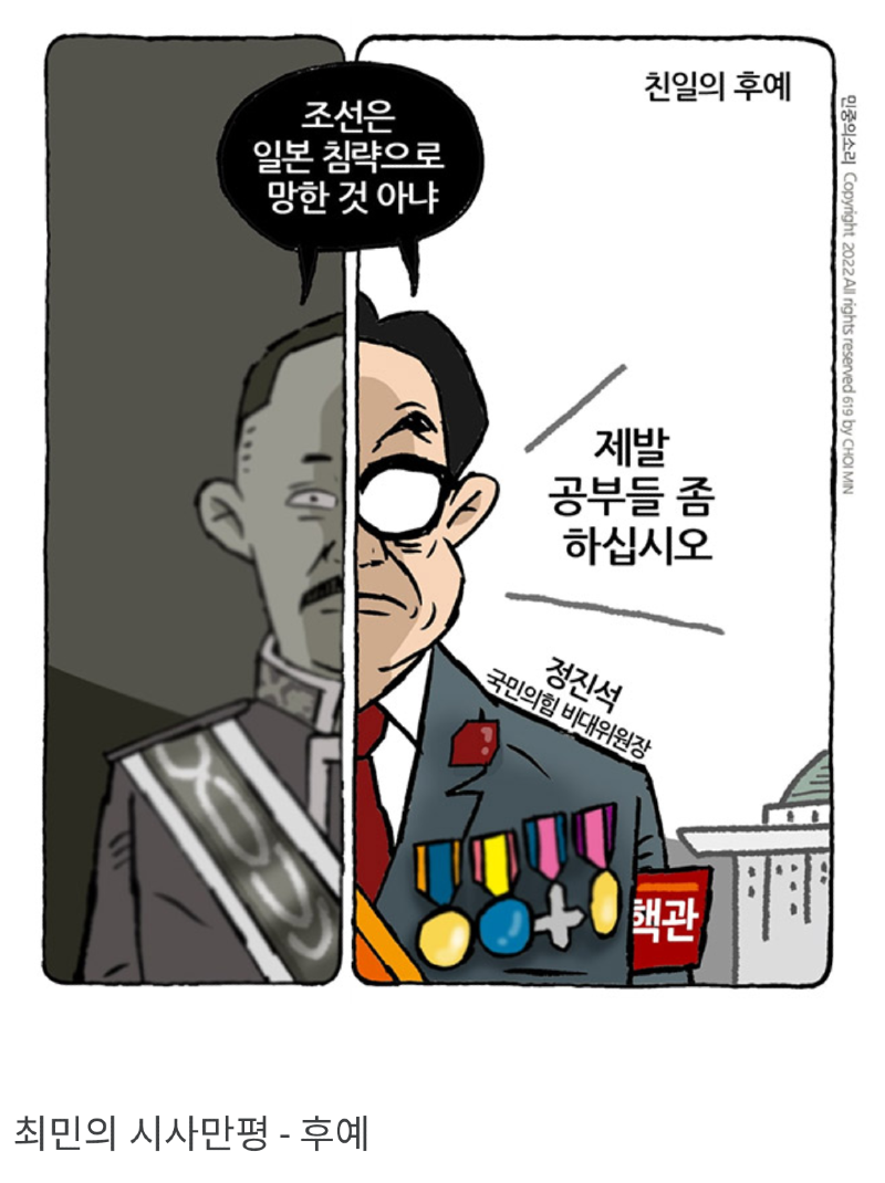친일의후예 정진석 만평.png
