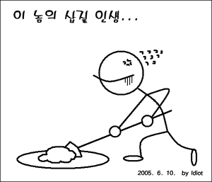 삽질 GIF.gif