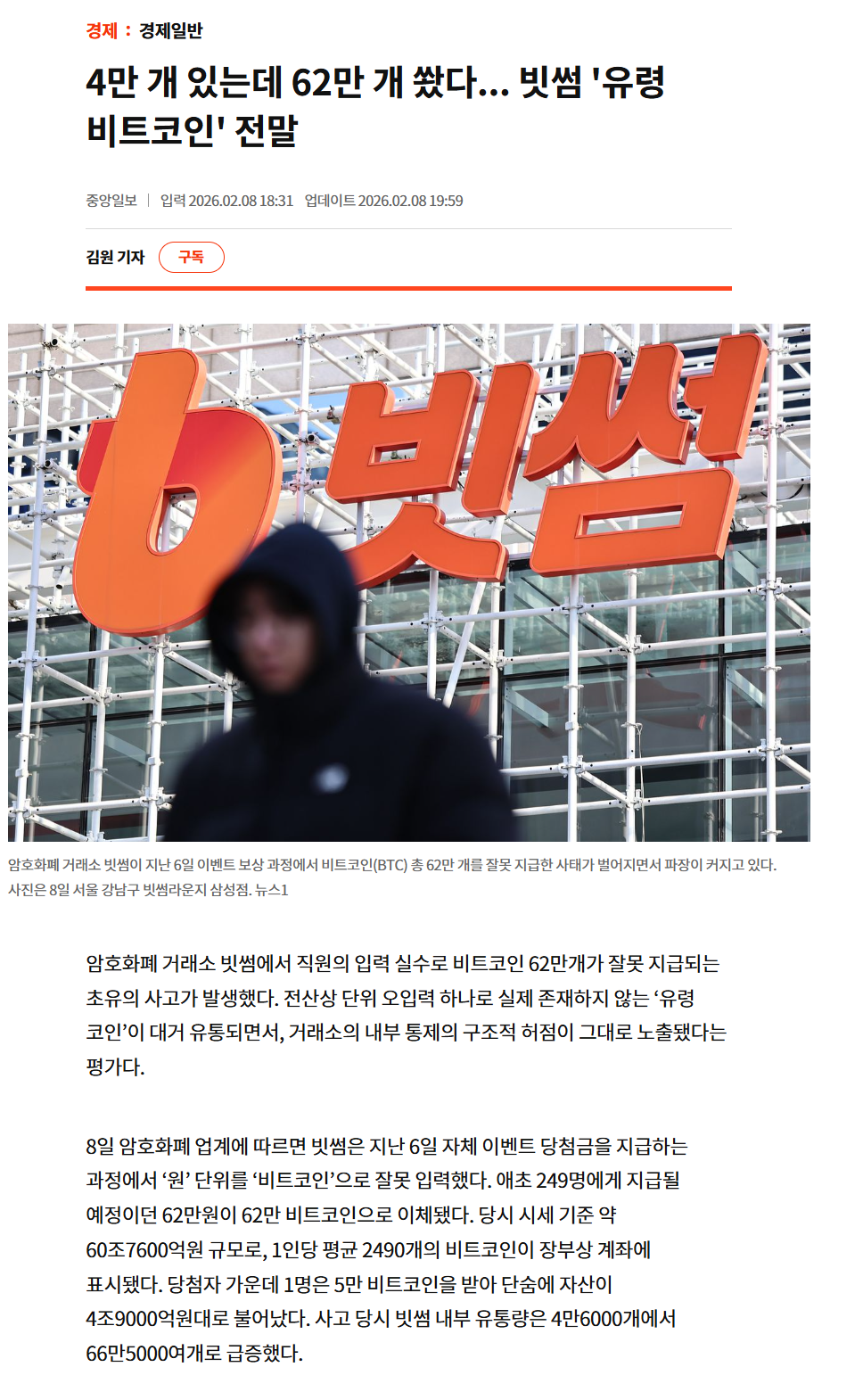 비트코인잘못지급.png