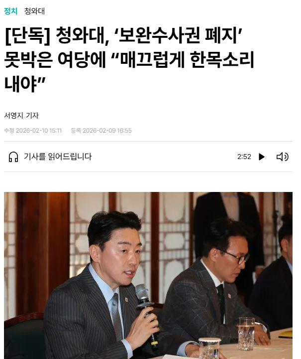 보완수사권.JPG