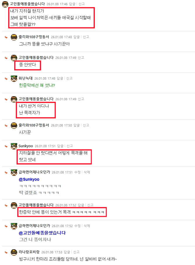 고인동 지하철 똥 자백.png