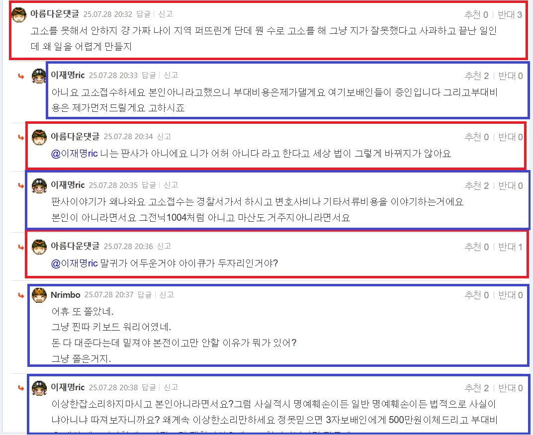 아댓글 고소.png