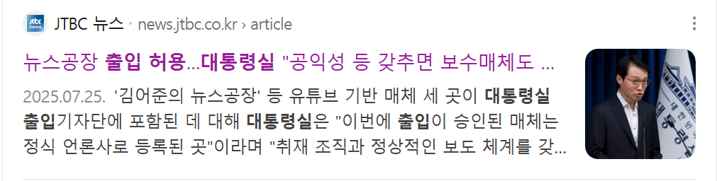 대통령실 겸공 출입 허용.png